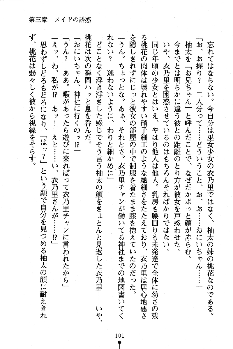 [Anno Otohito & Maruto!] Ojousama Change! Otome Ryou ha Dai Konran | Change the Young Lady! 109