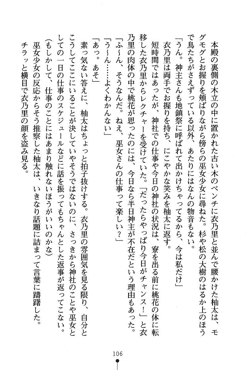 [Anno Otohito & Maruto!] Ojousama Change! Otome Ryou ha Dai Konran | Change the Young Lady! 114