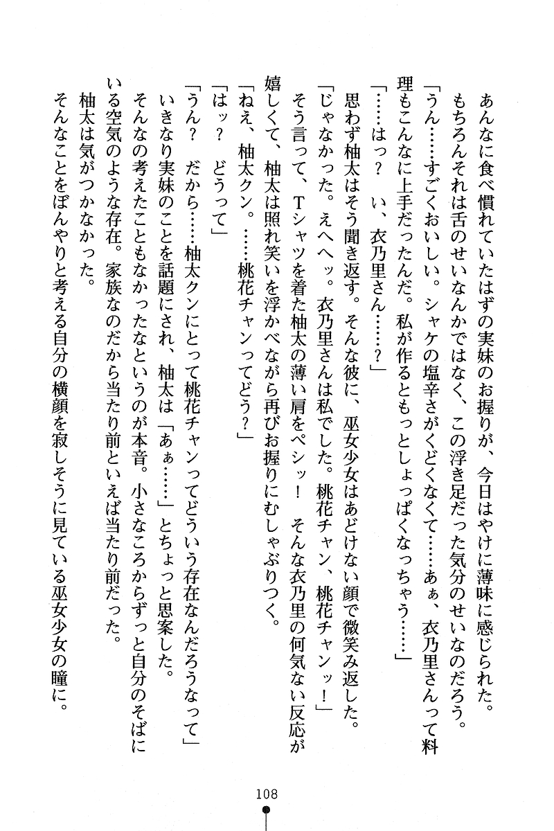 [Anno Otohito & Maruto!] Ojousama Change! Otome Ryou ha Dai Konran | Change the Young Lady! 116
