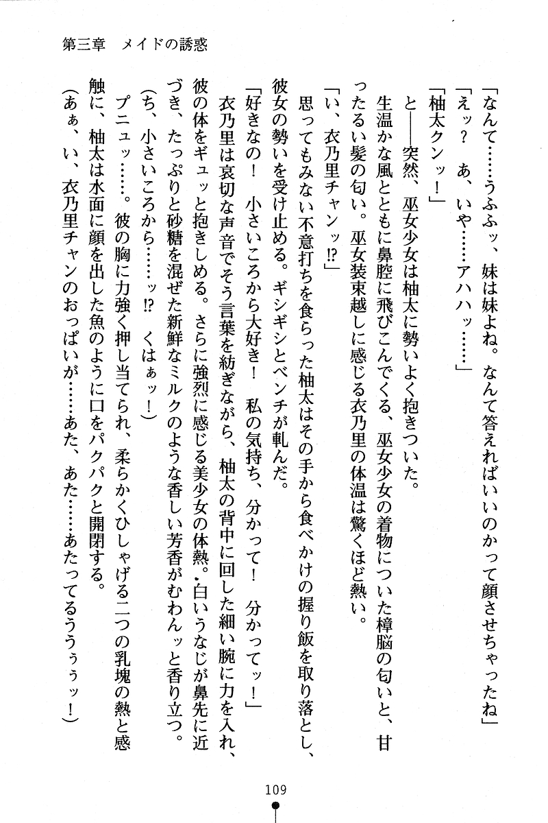 [Anno Otohito & Maruto!] Ojousama Change! Otome Ryou ha Dai Konran | Change the Young Lady! 117