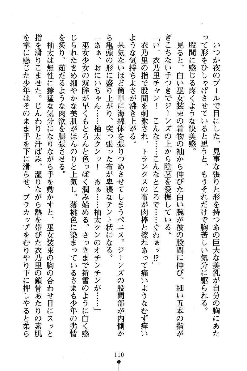 [Anno Otohito & Maruto!] Ojousama Change! Otome Ryou ha Dai Konran | Change the Young Lady! 118