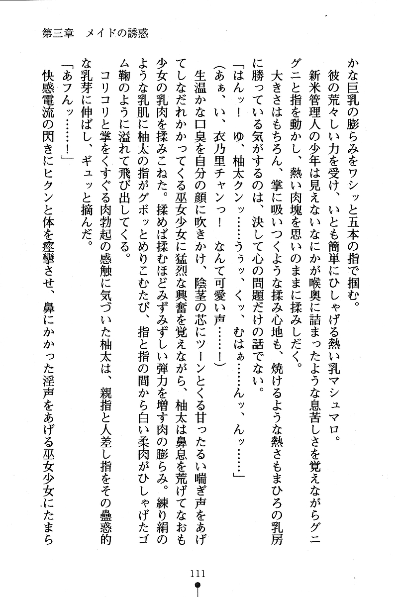[Anno Otohito & Maruto!] Ojousama Change! Otome Ryou ha Dai Konran | Change the Young Lady! 119