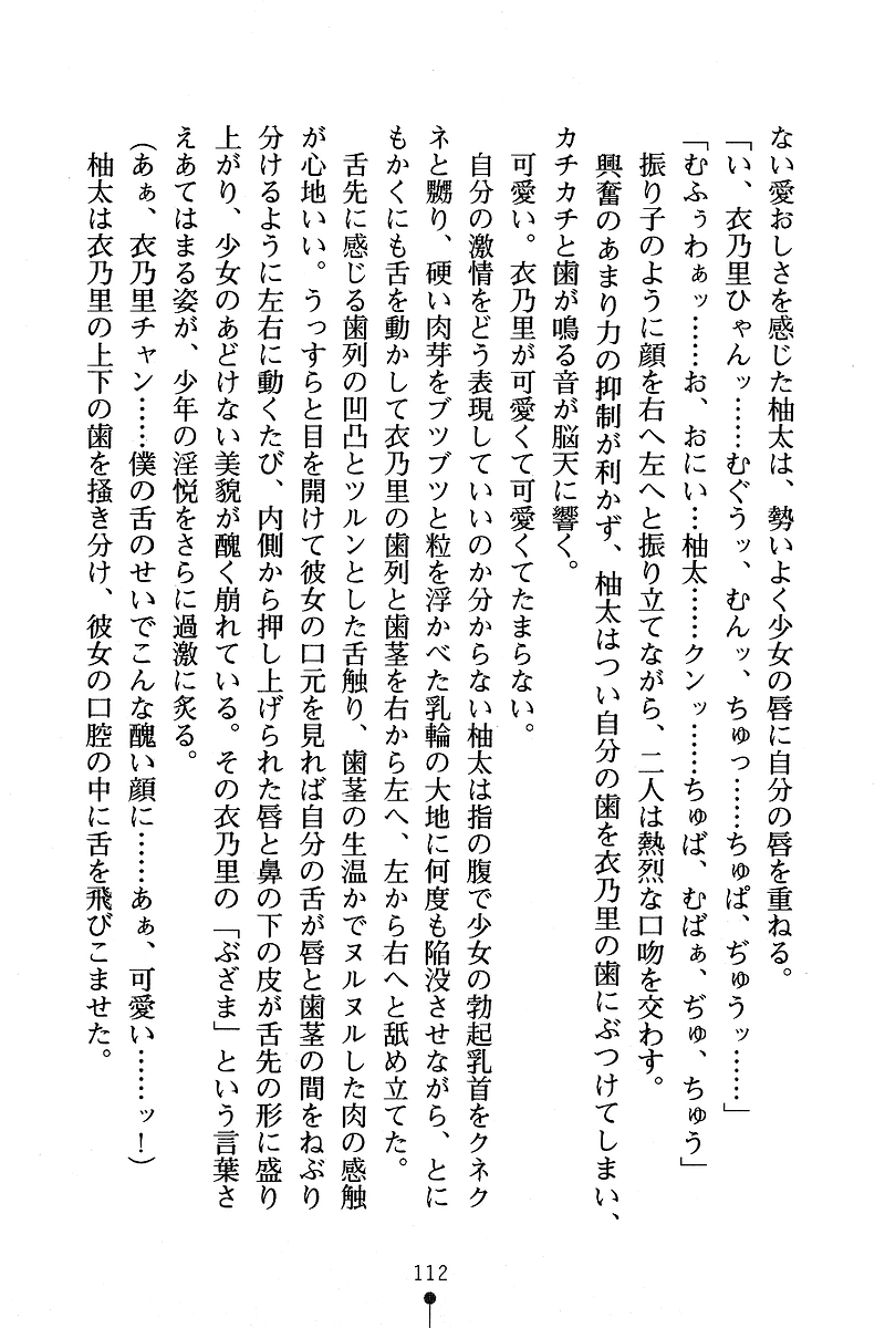 [Anno Otohito & Maruto!] Ojousama Change! Otome Ryou ha Dai Konran | Change the Young Lady! 120