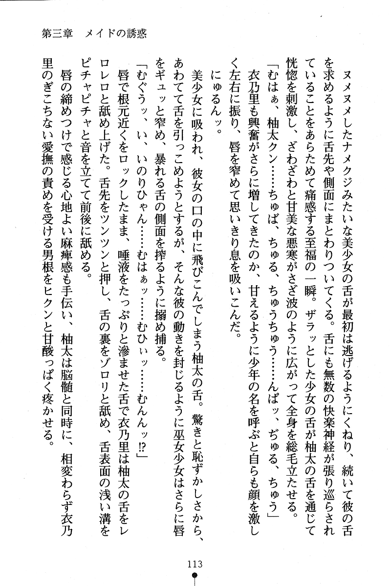[Anno Otohito & Maruto!] Ojousama Change! Otome Ryou ha Dai Konran | Change the Young Lady! 121
