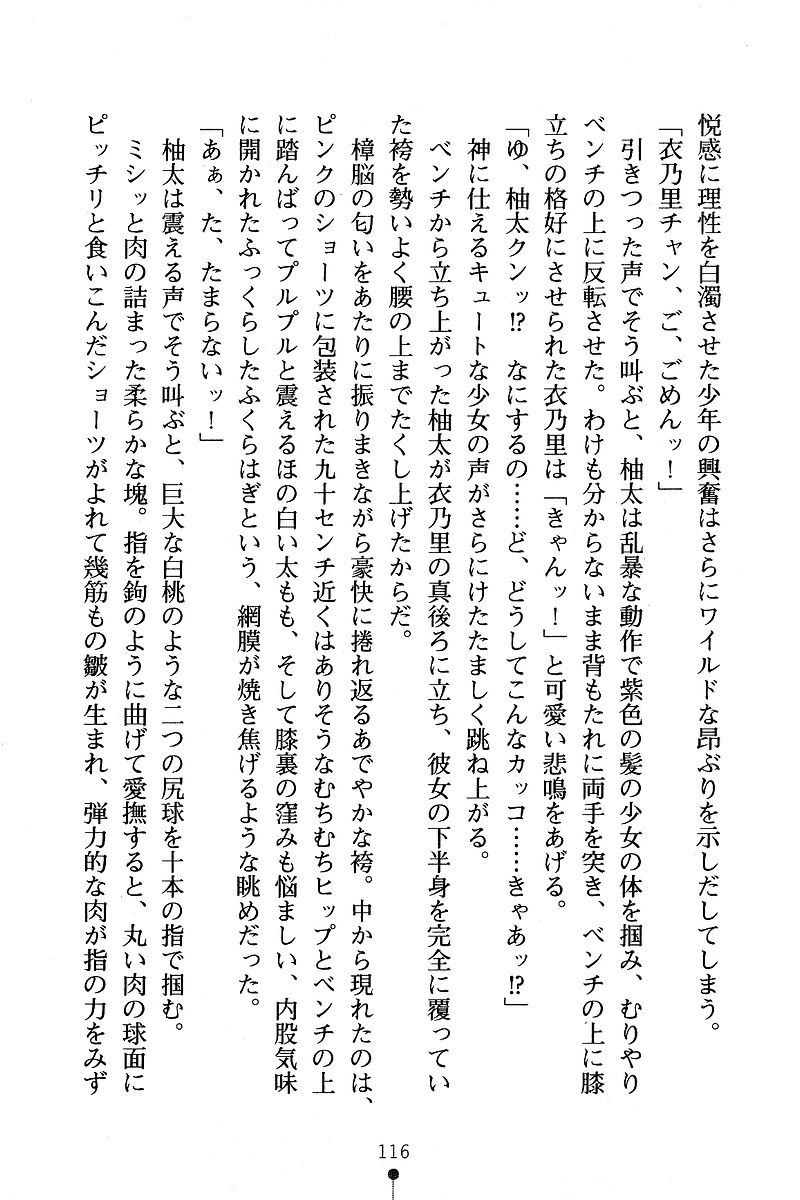 [Anno Otohito & Maruto!] Ojousama Change! Otome Ryou ha Dai Konran | Change the Young Lady! 124