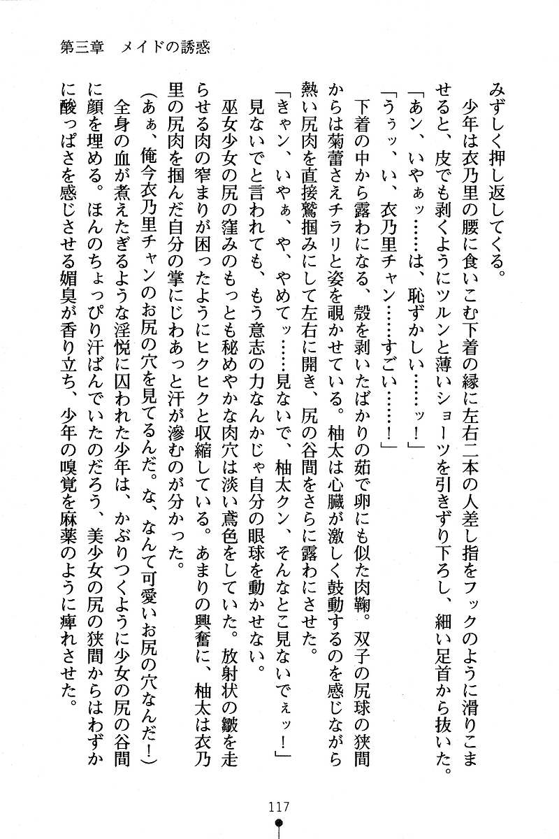 [Anno Otohito & Maruto!] Ojousama Change! Otome Ryou ha Dai Konran | Change the Young Lady! 125