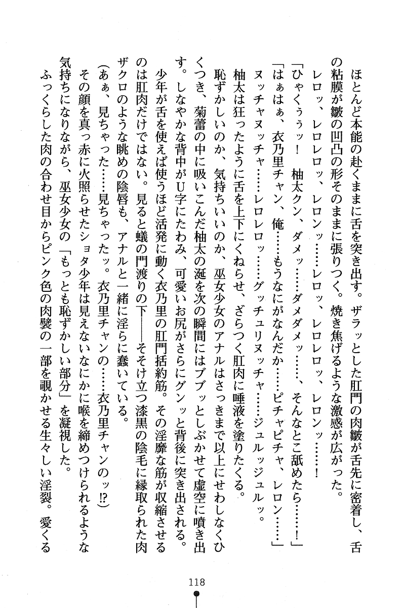 [Anno Otohito & Maruto!] Ojousama Change! Otome Ryou ha Dai Konran | Change the Young Lady! 126
