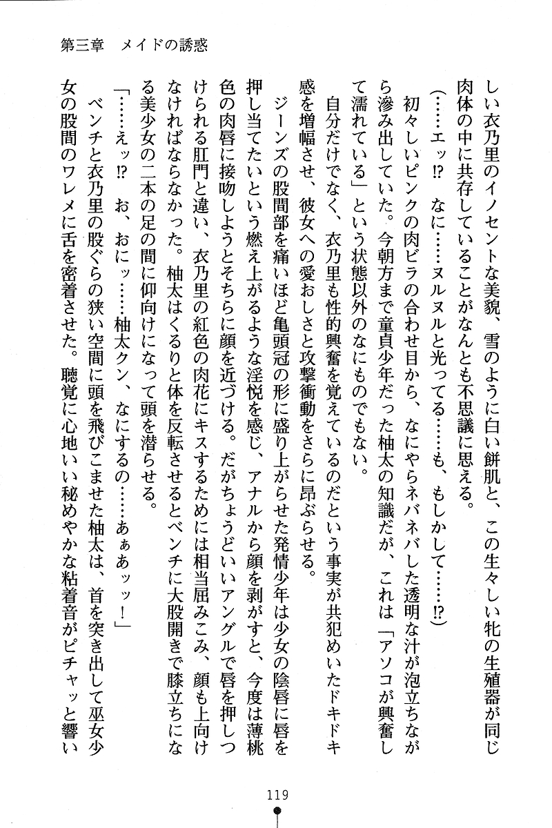 [Anno Otohito & Maruto!] Ojousama Change! Otome Ryou ha Dai Konran | Change the Young Lady! 127