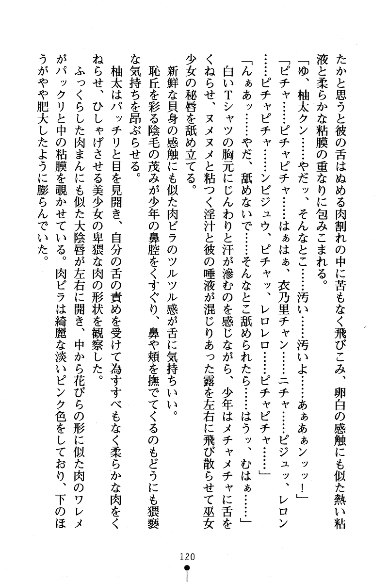 [Anno Otohito & Maruto!] Ojousama Change! Otome Ryou ha Dai Konran | Change the Young Lady! 128