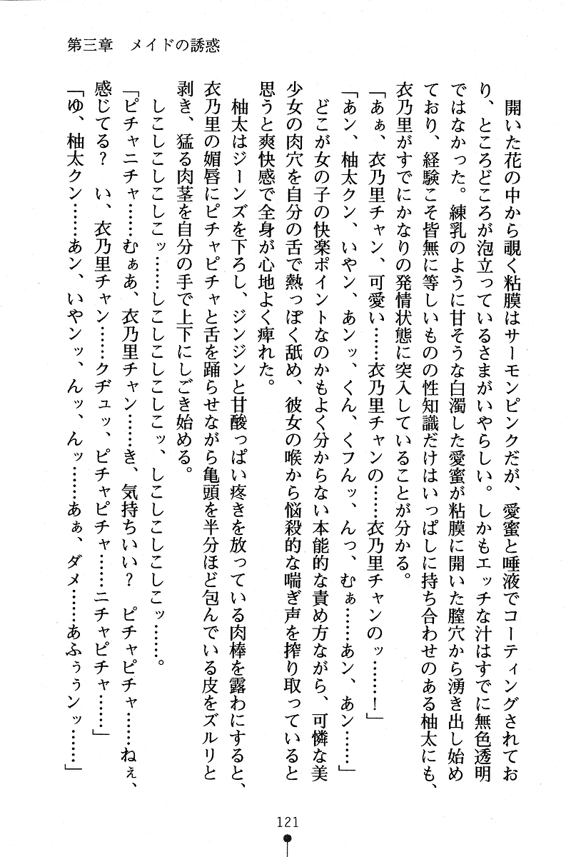 [Anno Otohito & Maruto!] Ojousama Change! Otome Ryou ha Dai Konran | Change the Young Lady! 129
