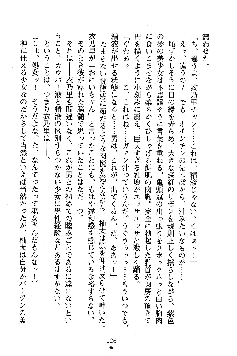 [Anno Otohito & Maruto!] Ojousama Change! Otome Ryou ha Dai Konran | Change the Young Lady! 134