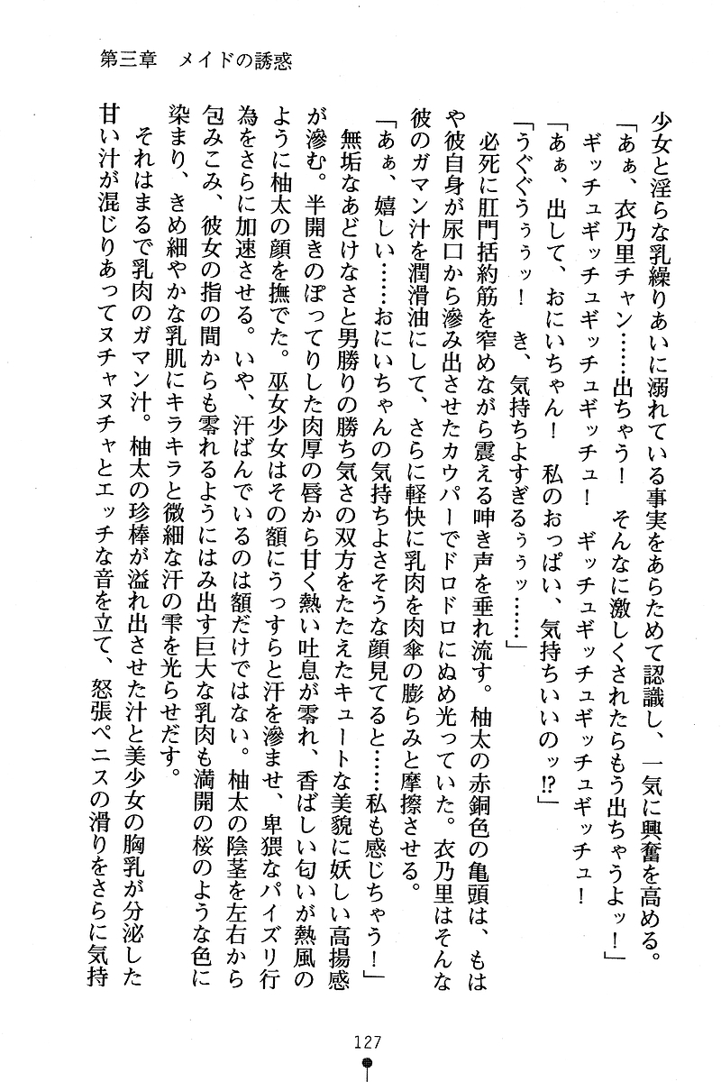 [Anno Otohito & Maruto!] Ojousama Change! Otome Ryou ha Dai Konran | Change the Young Lady! 135