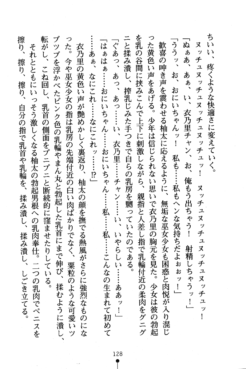 [Anno Otohito & Maruto!] Ojousama Change! Otome Ryou ha Dai Konran | Change the Young Lady! 136