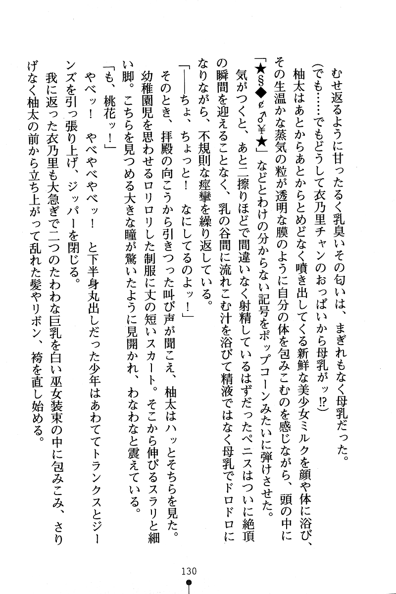 [Anno Otohito & Maruto!] Ojousama Change! Otome Ryou ha Dai Konran | Change the Young Lady! 138
