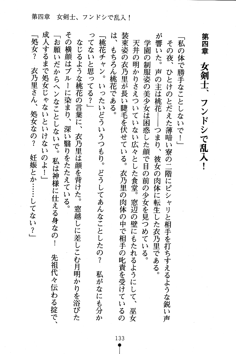 [Anno Otohito & Maruto!] Ojousama Change! Otome Ryou ha Dai Konran | Change the Young Lady! 141