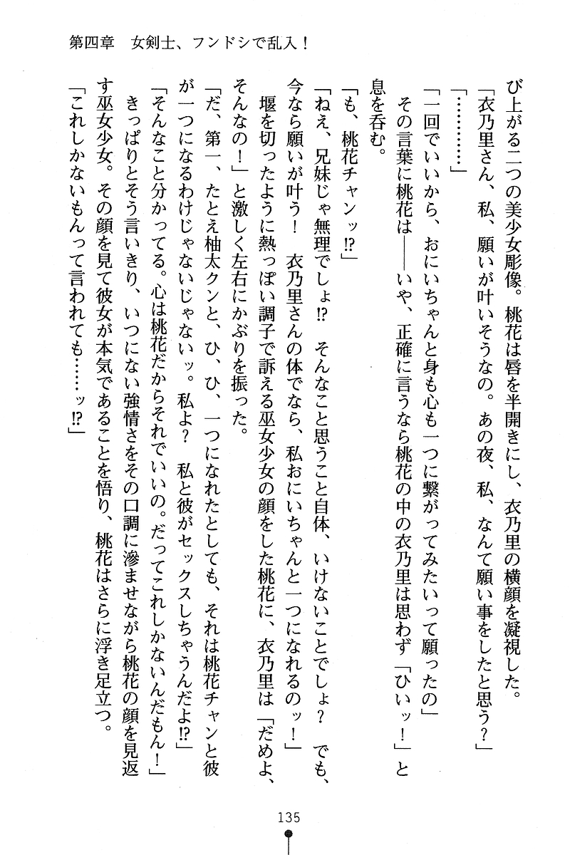 [Anno Otohito & Maruto!] Ojousama Change! Otome Ryou ha Dai Konran | Change the Young Lady! 143