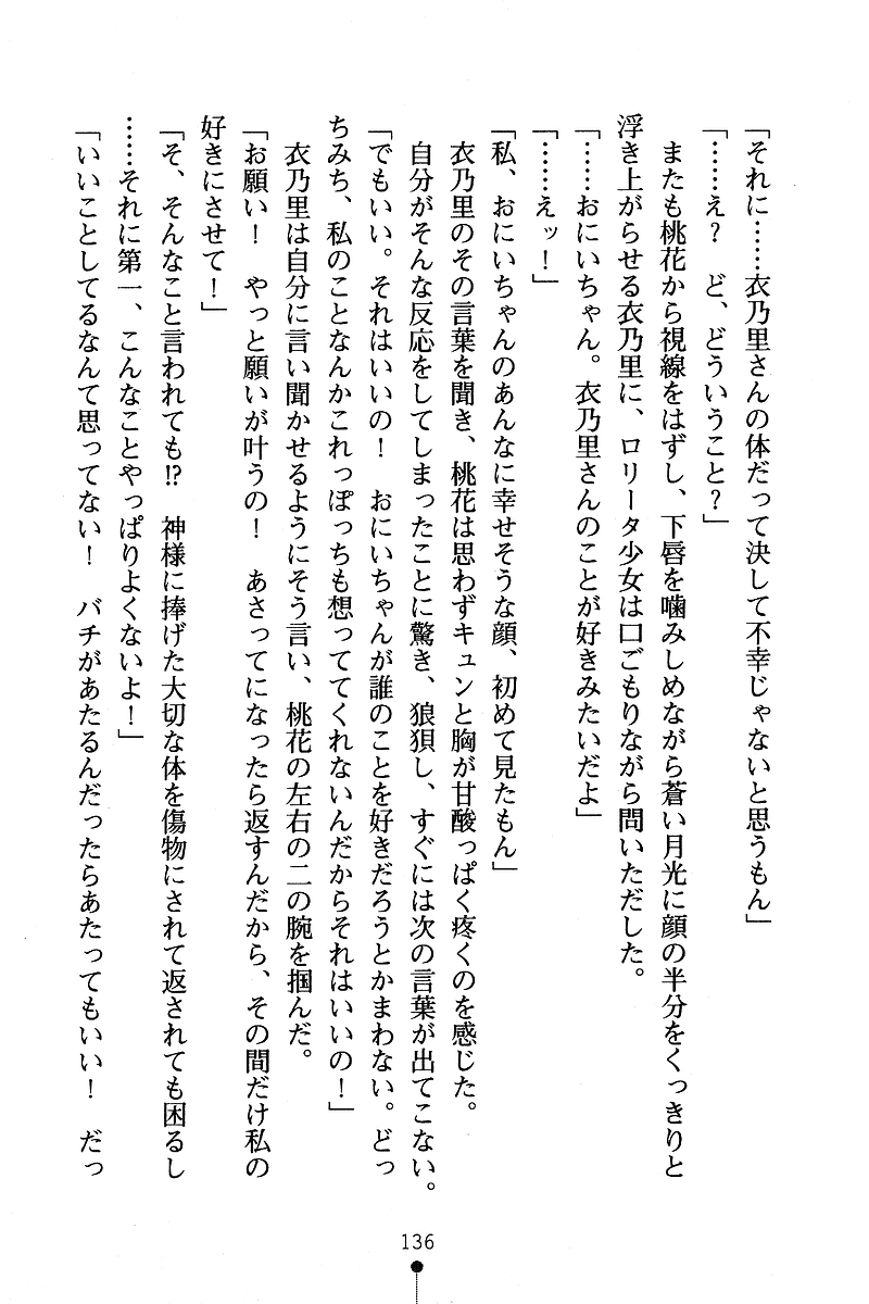[Anno Otohito & Maruto!] Ojousama Change! Otome Ryou ha Dai Konran | Change the Young Lady! 144