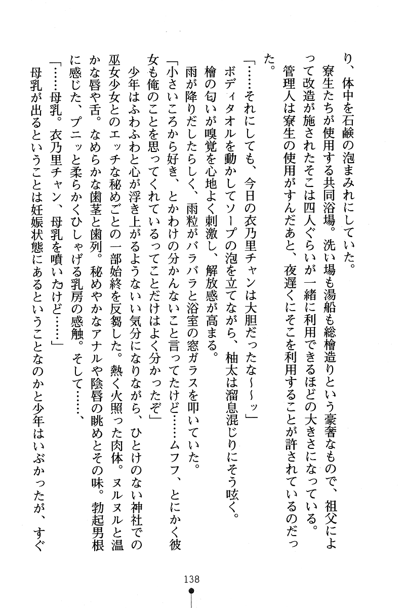 [Anno Otohito & Maruto!] Ojousama Change! Otome Ryou ha Dai Konran | Change the Young Lady! 146