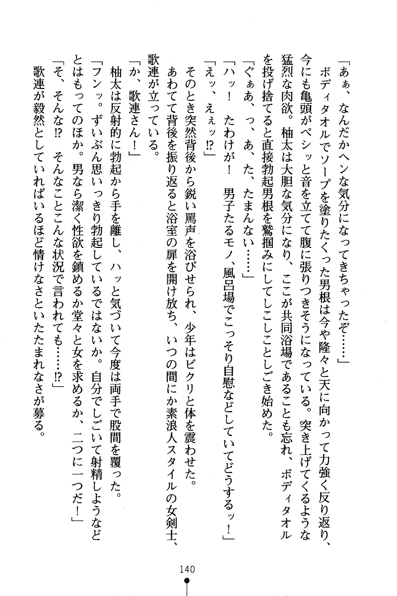 [Anno Otohito & Maruto!] Ojousama Change! Otome Ryou ha Dai Konran | Change the Young Lady! 148