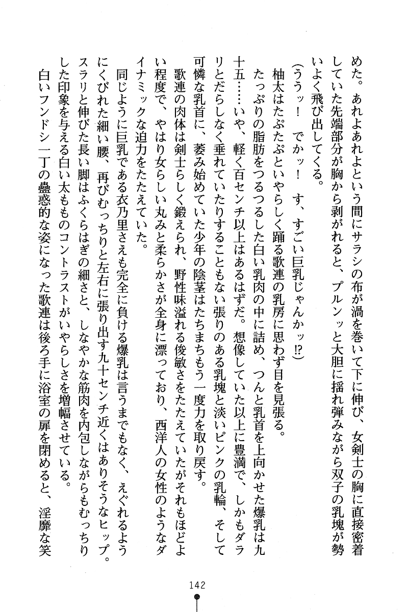 [Anno Otohito & Maruto!] Ojousama Change! Otome Ryou ha Dai Konran | Change the Young Lady! 150