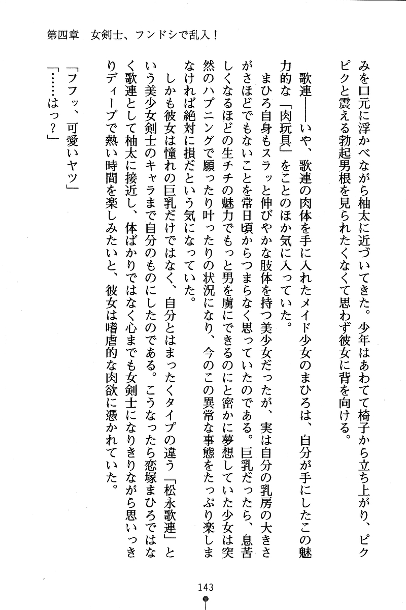 [Anno Otohito & Maruto!] Ojousama Change! Otome Ryou ha Dai Konran | Change the Young Lady! 151