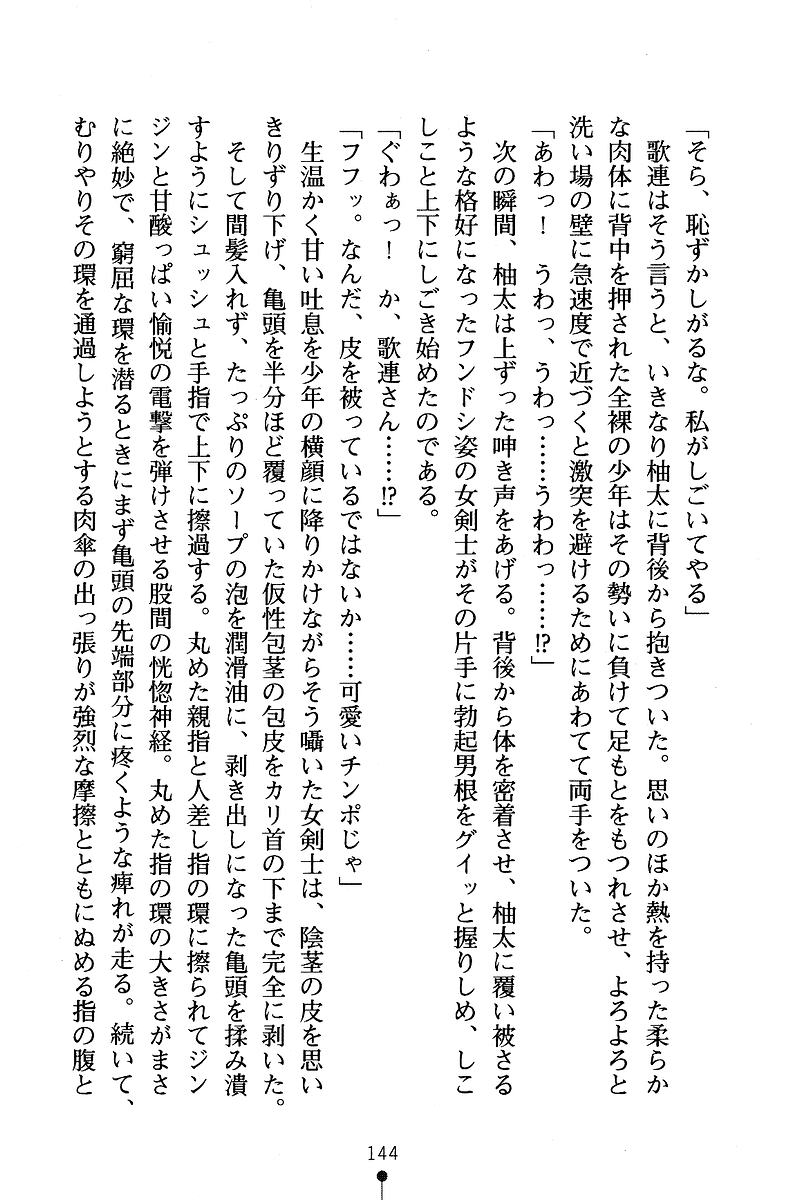 [Anno Otohito & Maruto!] Ojousama Change! Otome Ryou ha Dai Konran | Change the Young Lady! 152