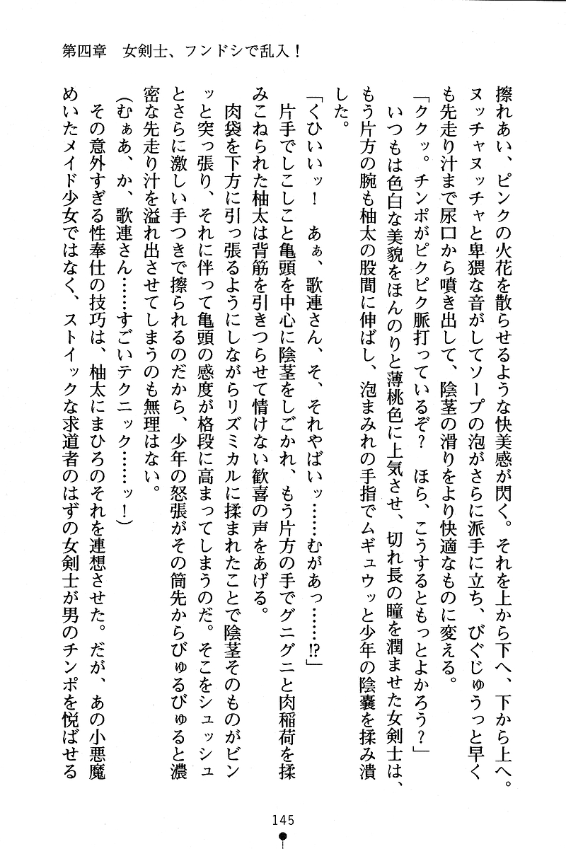[Anno Otohito & Maruto!] Ojousama Change! Otome Ryou ha Dai Konran | Change the Young Lady! 153