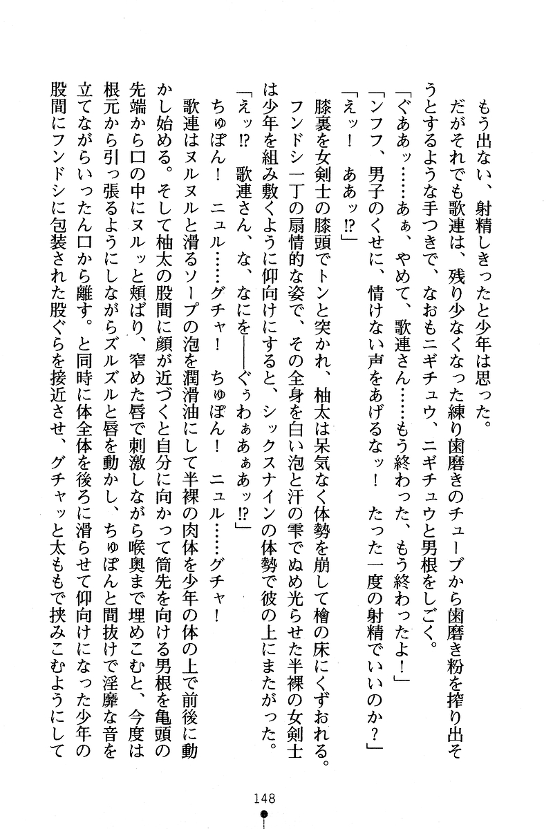 [Anno Otohito & Maruto!] Ojousama Change! Otome Ryou ha Dai Konran | Change the Young Lady! 156