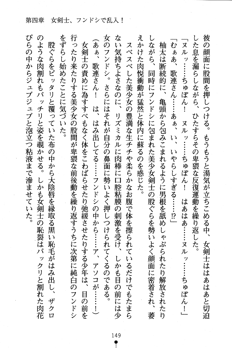 [Anno Otohito & Maruto!] Ojousama Change! Otome Ryou ha Dai Konran | Change the Young Lady! 157