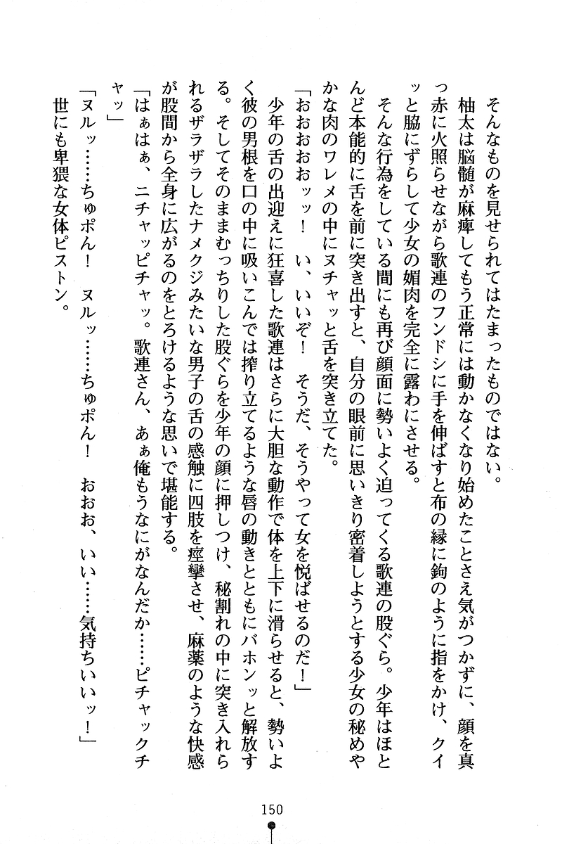 [Anno Otohito & Maruto!] Ojousama Change! Otome Ryou ha Dai Konran | Change the Young Lady! 158
