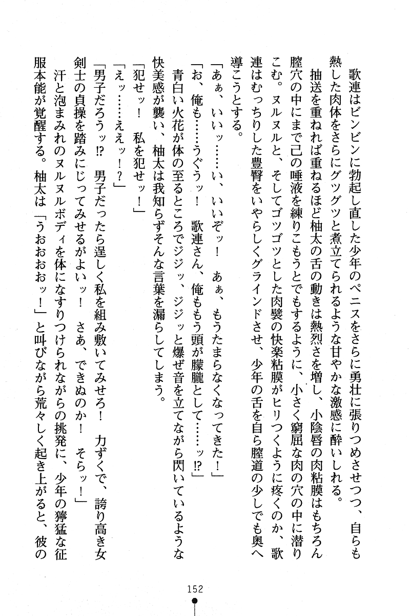 [Anno Otohito & Maruto!] Ojousama Change! Otome Ryou ha Dai Konran | Change the Young Lady! 160