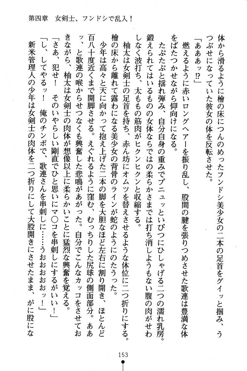 [Anno Otohito & Maruto!] Ojousama Change! Otome Ryou ha Dai Konran | Change the Young Lady! 161
