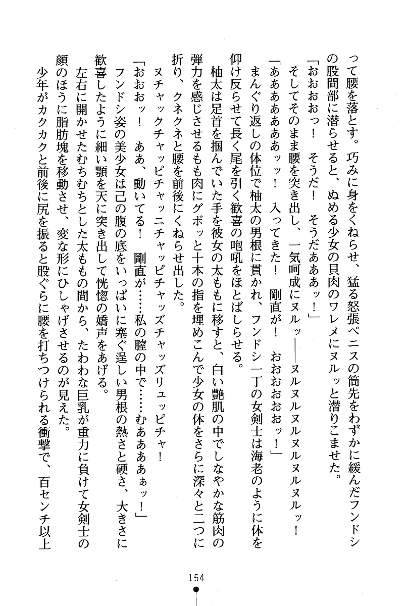 [Anno Otohito & Maruto!] Ojousama Change! Otome Ryou ha Dai Konran | Change the Young Lady! 162