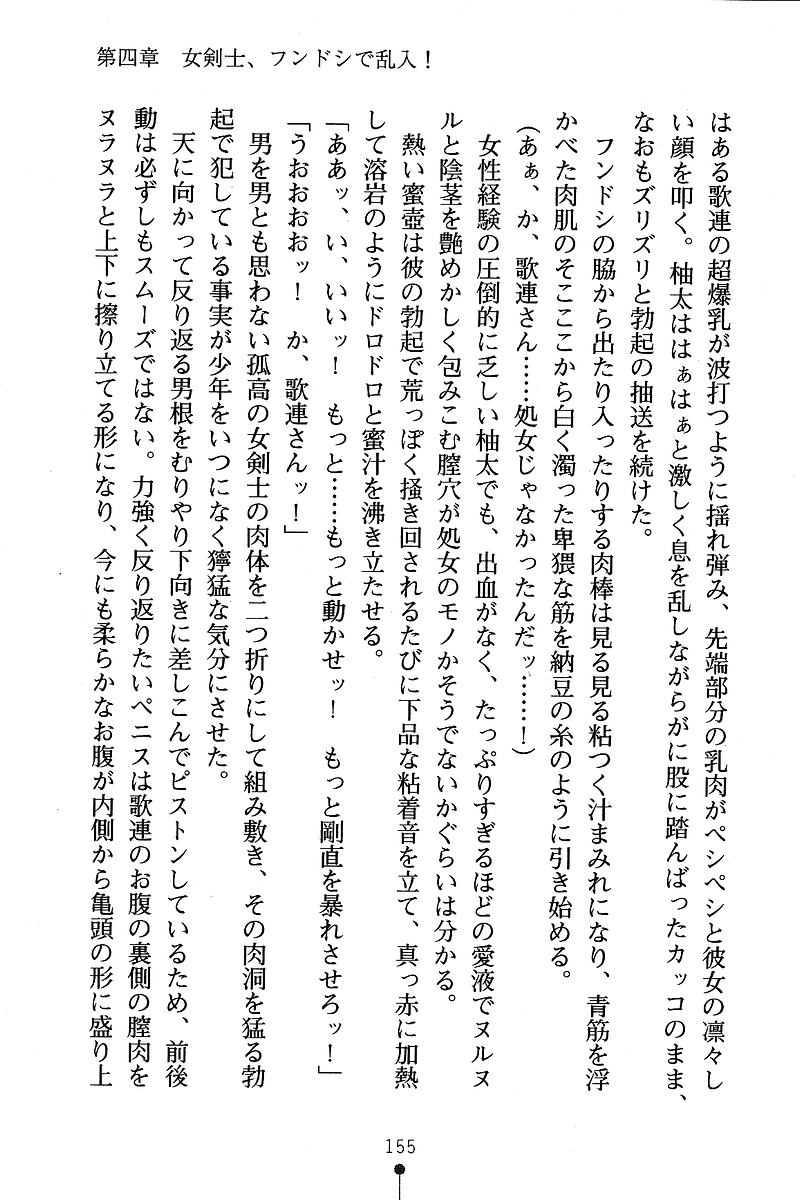 [Anno Otohito & Maruto!] Ojousama Change! Otome Ryou ha Dai Konran | Change the Young Lady! 163