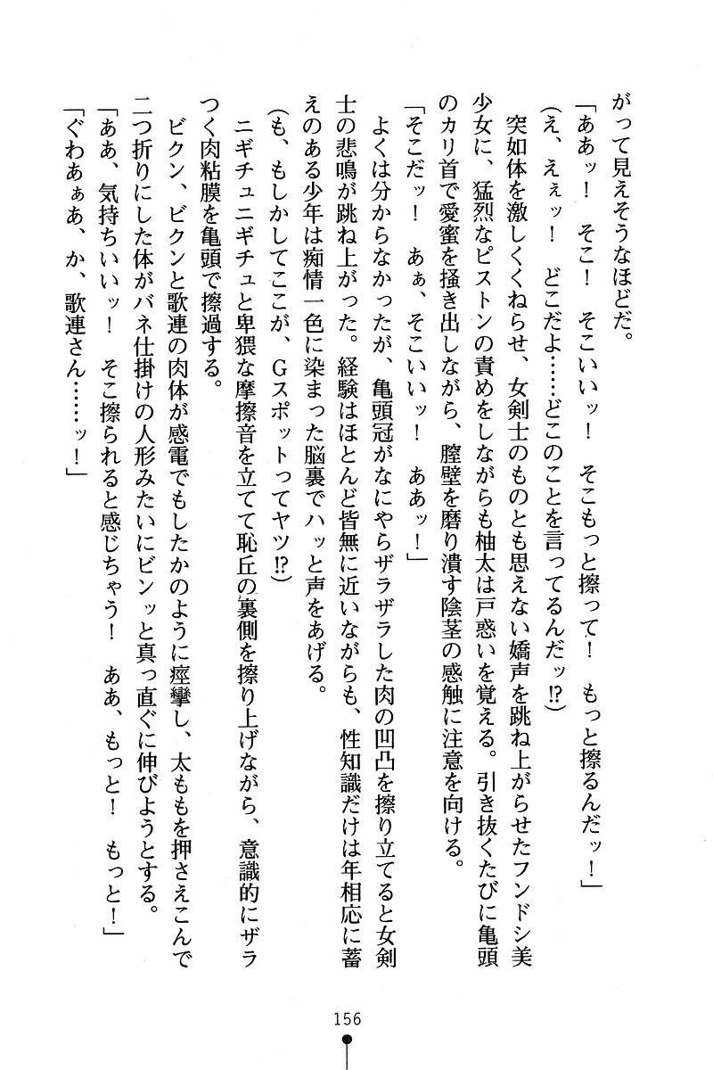 [Anno Otohito & Maruto!] Ojousama Change! Otome Ryou ha Dai Konran | Change the Young Lady! 164