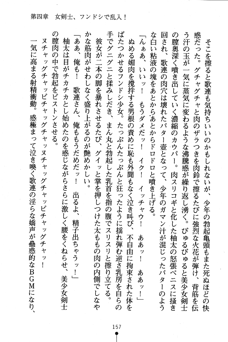 [Anno Otohito & Maruto!] Ojousama Change! Otome Ryou ha Dai Konran | Change the Young Lady! 165