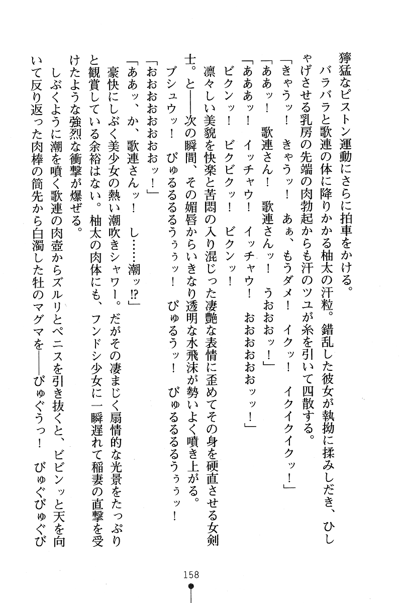 [Anno Otohito & Maruto!] Ojousama Change! Otome Ryou ha Dai Konran | Change the Young Lady! 166