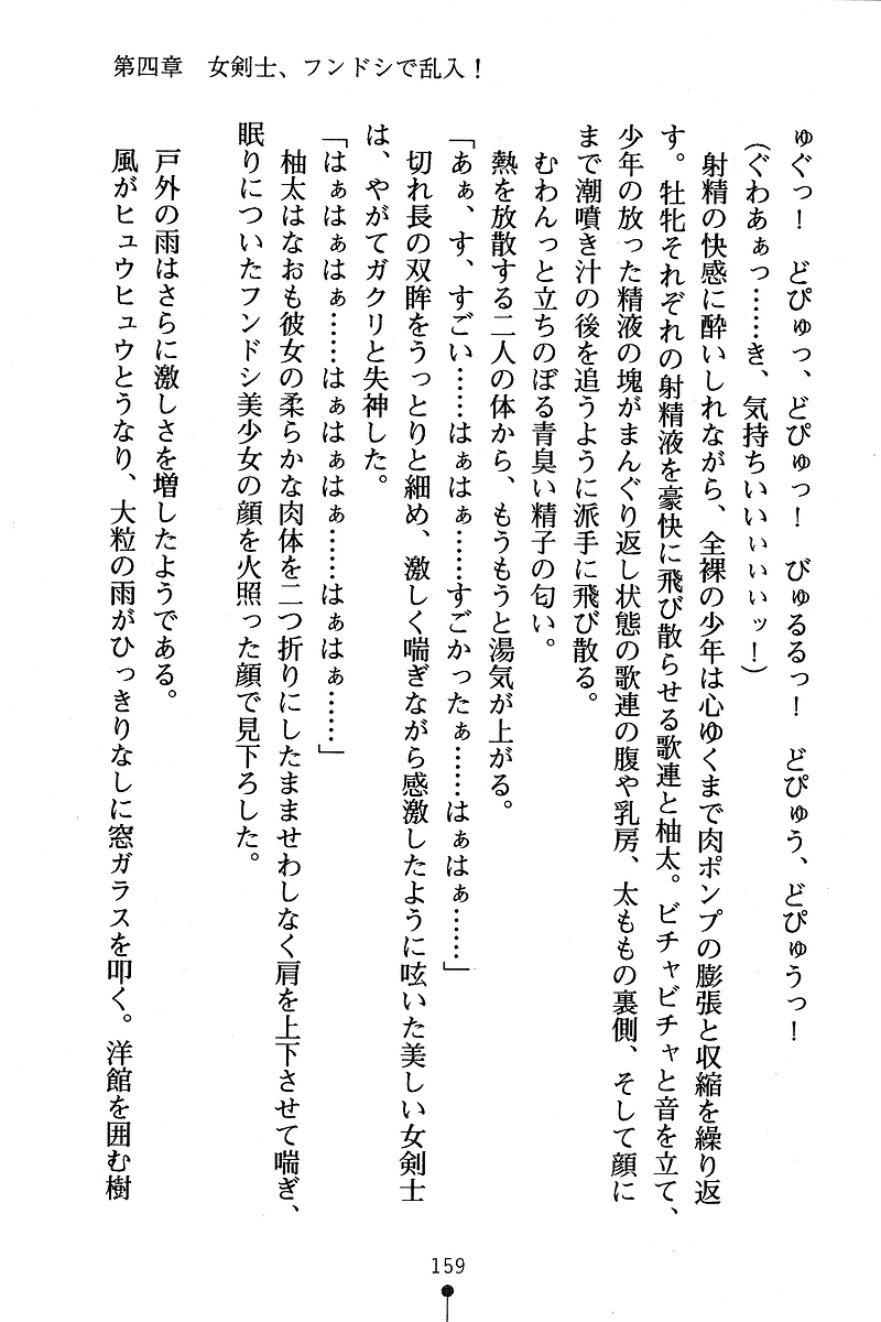[Anno Otohito & Maruto!] Ojousama Change! Otome Ryou ha Dai Konran | Change the Young Lady! 167