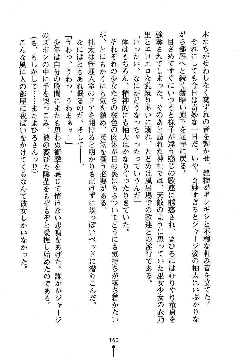 [Anno Otohito & Maruto!] Ojousama Change! Otome Ryou ha Dai Konran | Change the Young Lady! 168