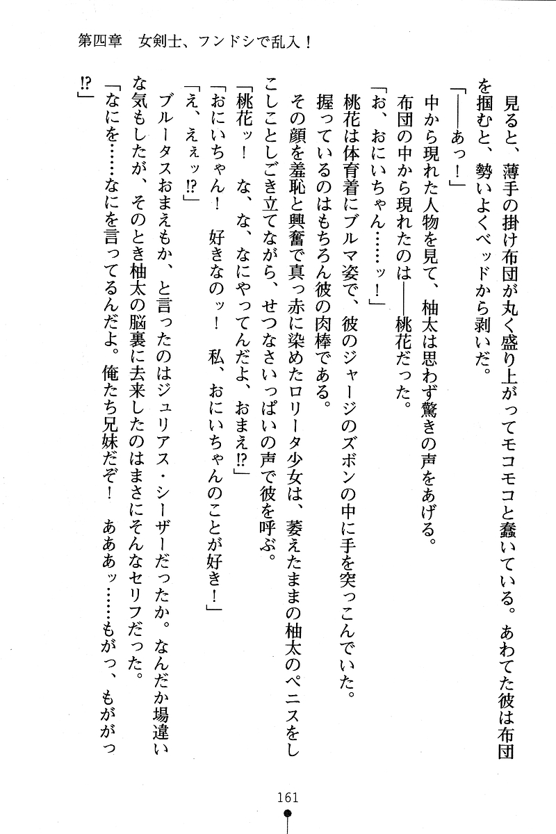 [Anno Otohito & Maruto!] Ojousama Change! Otome Ryou ha Dai Konran | Change the Young Lady! 169