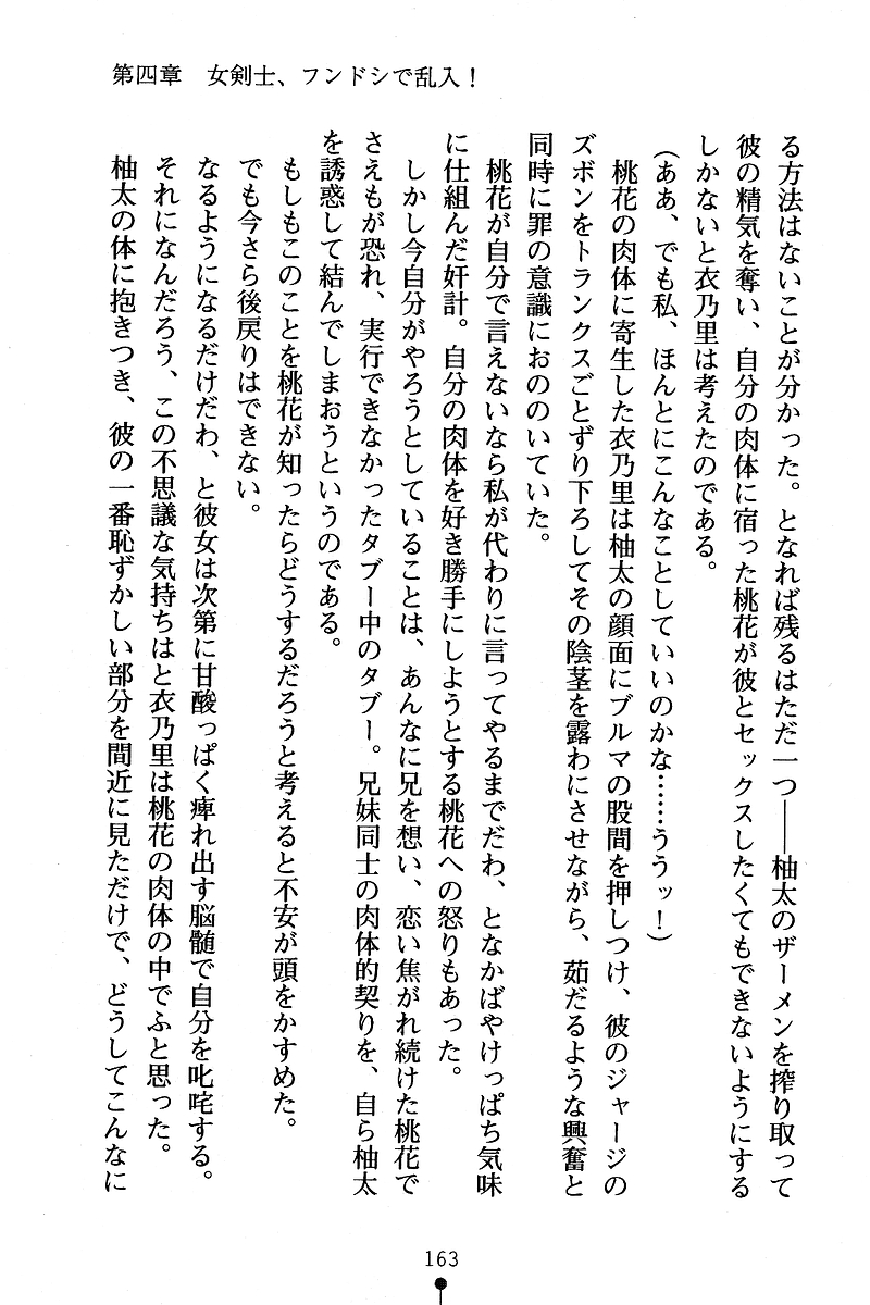 [Anno Otohito & Maruto!] Ojousama Change! Otome Ryou ha Dai Konran | Change the Young Lady! 171
