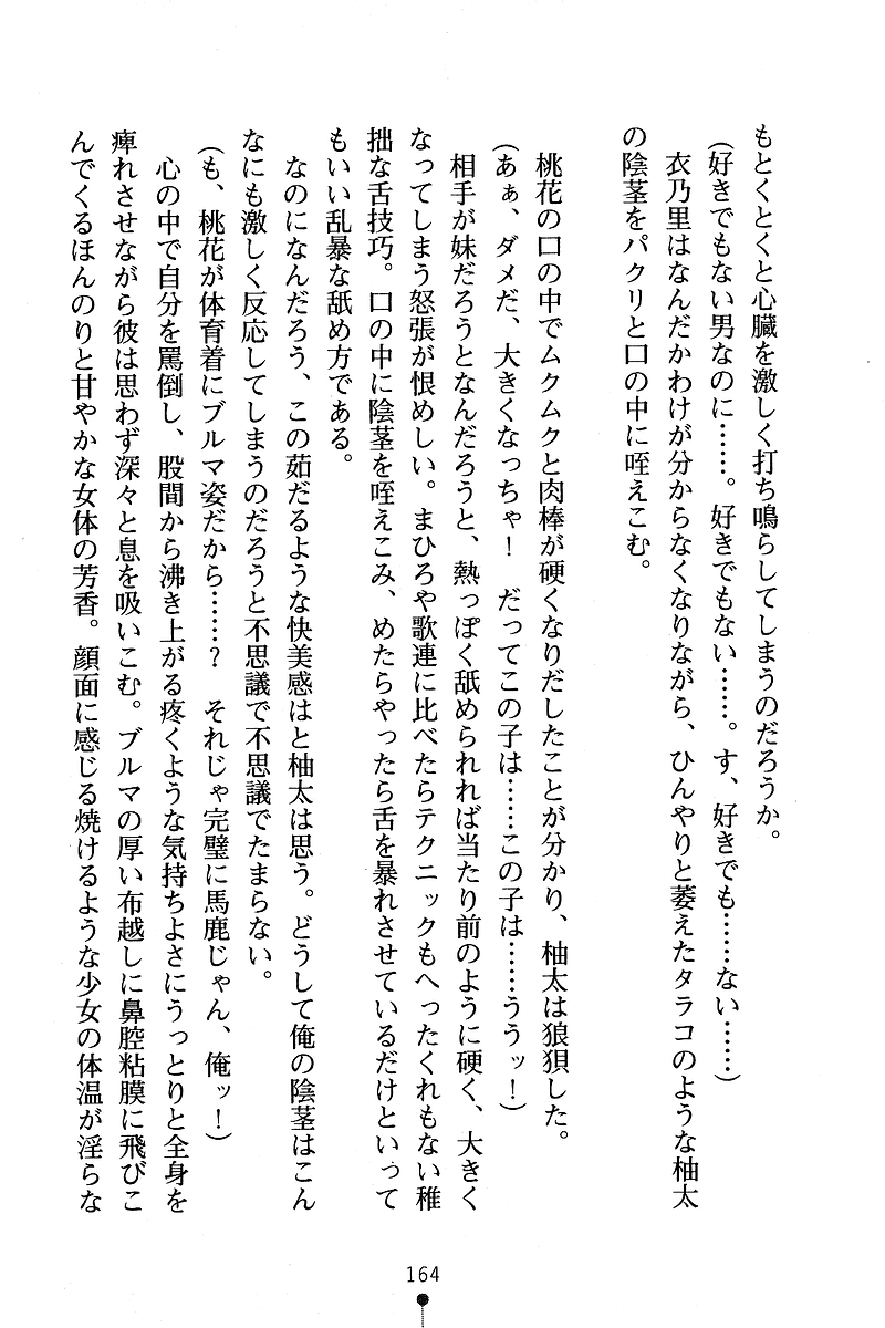 [Anno Otohito & Maruto!] Ojousama Change! Otome Ryou ha Dai Konran | Change the Young Lady! 172