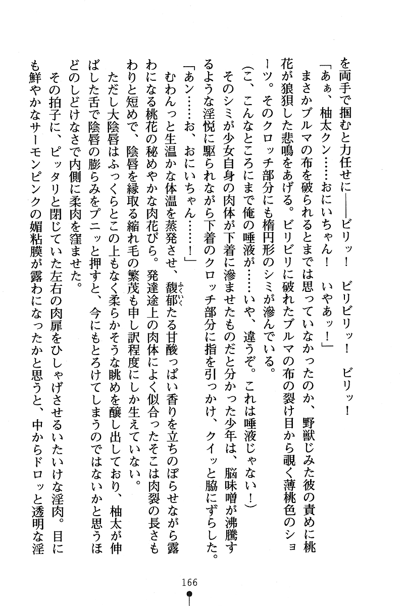 [Anno Otohito & Maruto!] Ojousama Change! Otome Ryou ha Dai Konran | Change the Young Lady! 174