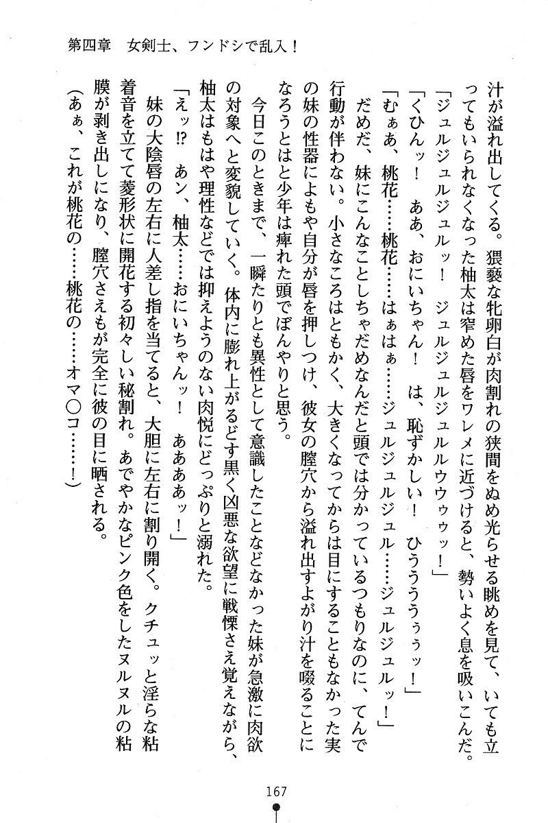 [Anno Otohito & Maruto!] Ojousama Change! Otome Ryou ha Dai Konran | Change the Young Lady! 175