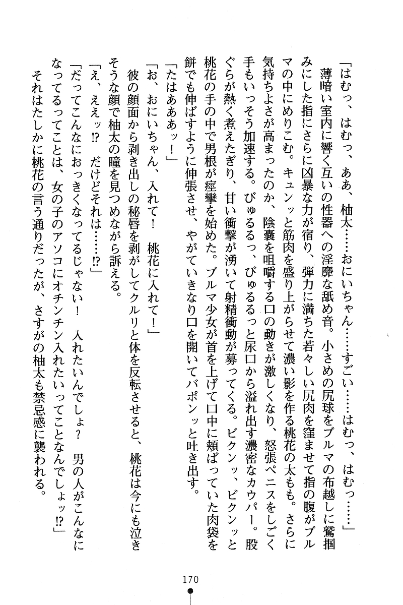 [Anno Otohito & Maruto!] Ojousama Change! Otome Ryou ha Dai Konran | Change the Young Lady! 178