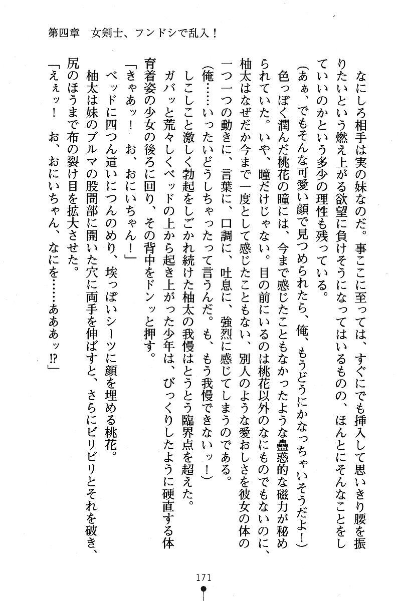 [Anno Otohito & Maruto!] Ojousama Change! Otome Ryou ha Dai Konran | Change the Young Lady! 179