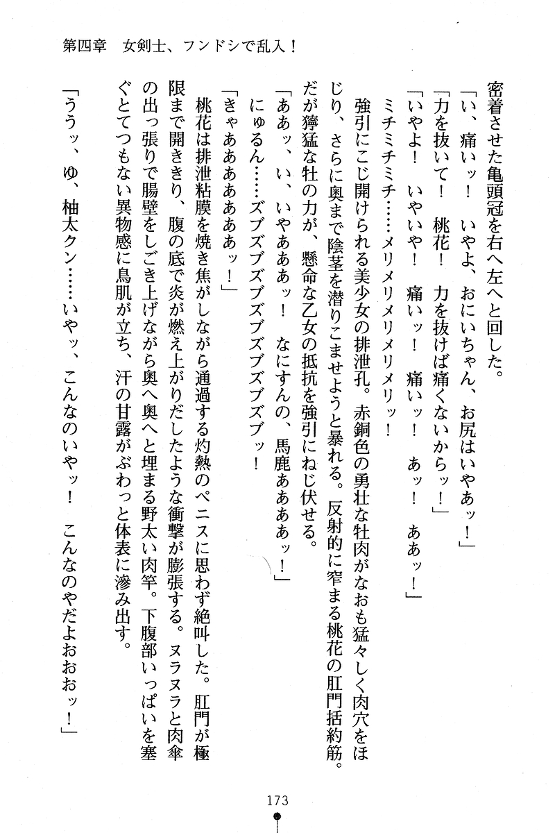 [Anno Otohito & Maruto!] Ojousama Change! Otome Ryou ha Dai Konran | Change the Young Lady! 181