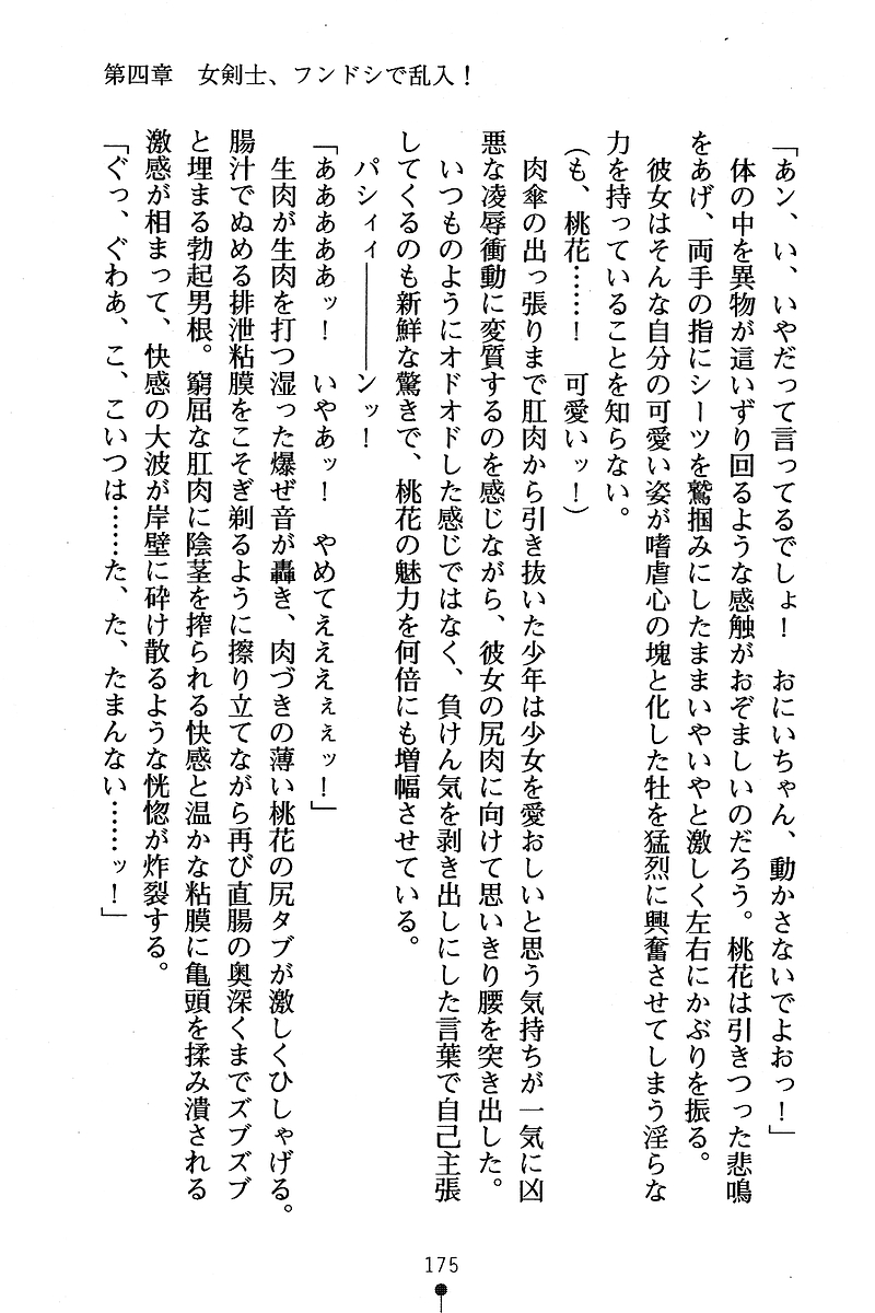 [Anno Otohito & Maruto!] Ojousama Change! Otome Ryou ha Dai Konran | Change the Young Lady! 183