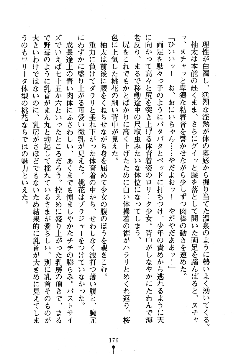 [Anno Otohito & Maruto!] Ojousama Change! Otome Ryou ha Dai Konran | Change the Young Lady! 184