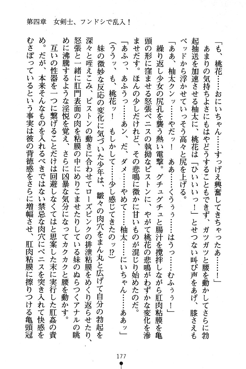 [Anno Otohito & Maruto!] Ojousama Change! Otome Ryou ha Dai Konran | Change the Young Lady! 185